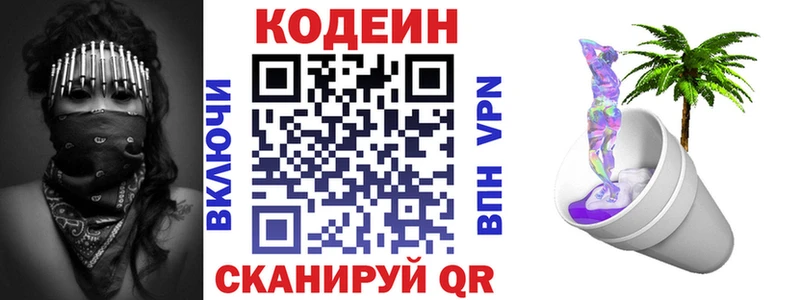 Кодеиновый сироп Lean Purple Drank  Малаховка 